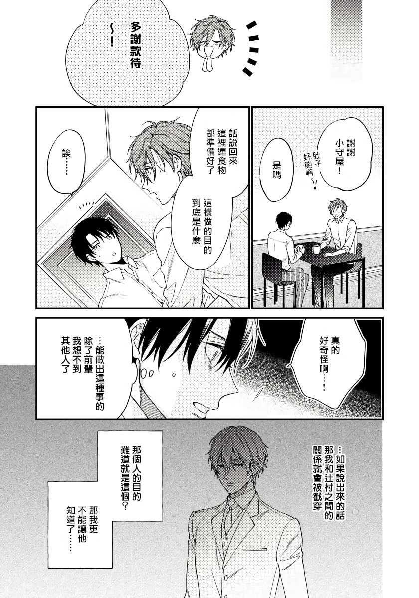 Hatsujou Playroom | 发情娱乐室 #01-06 完结 - Page 59