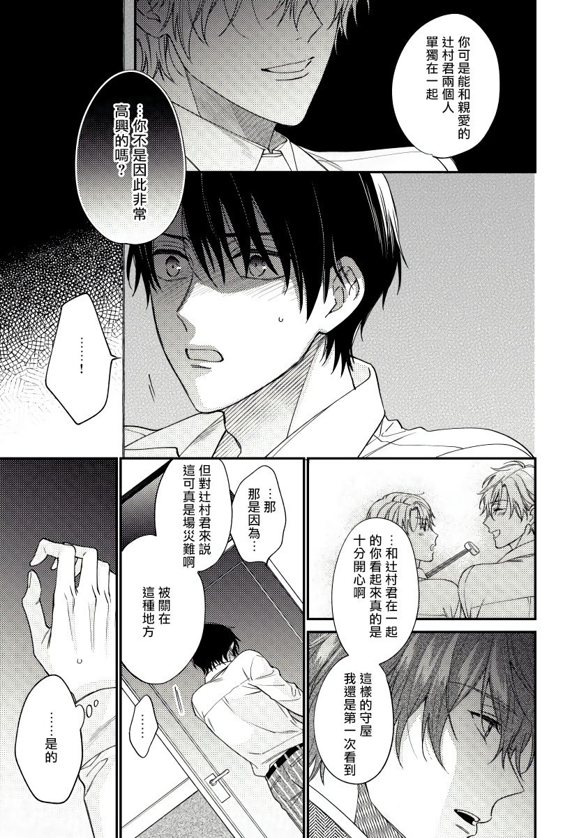Hatsujou Playroom | 发情娱乐室 #01-06 完结 - Page 63