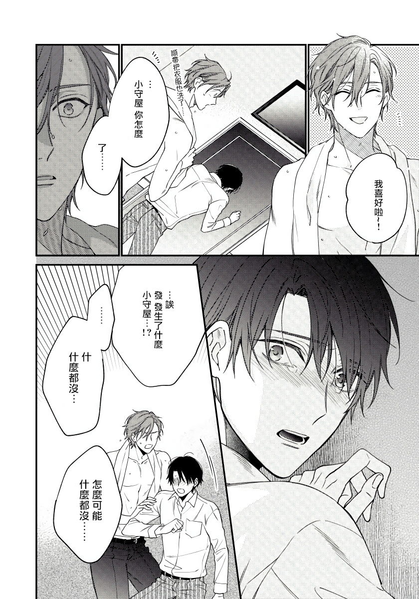 Hatsujou Playroom | 发情娱乐室 #01-06 完结 - Page 66