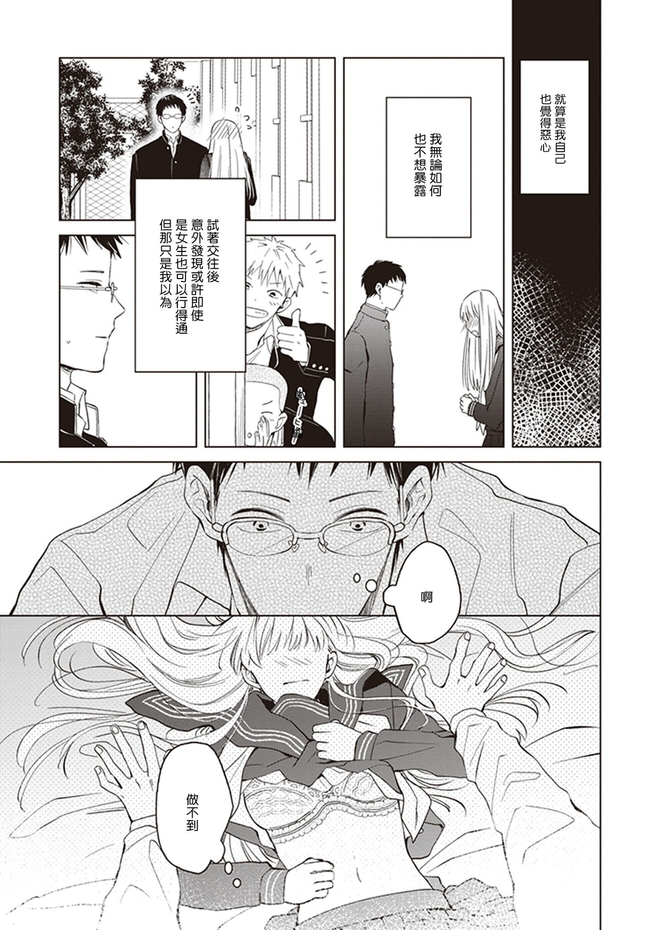 Tonari no Otoko | 隔壁的他 Ch. 1-2 - Page 11