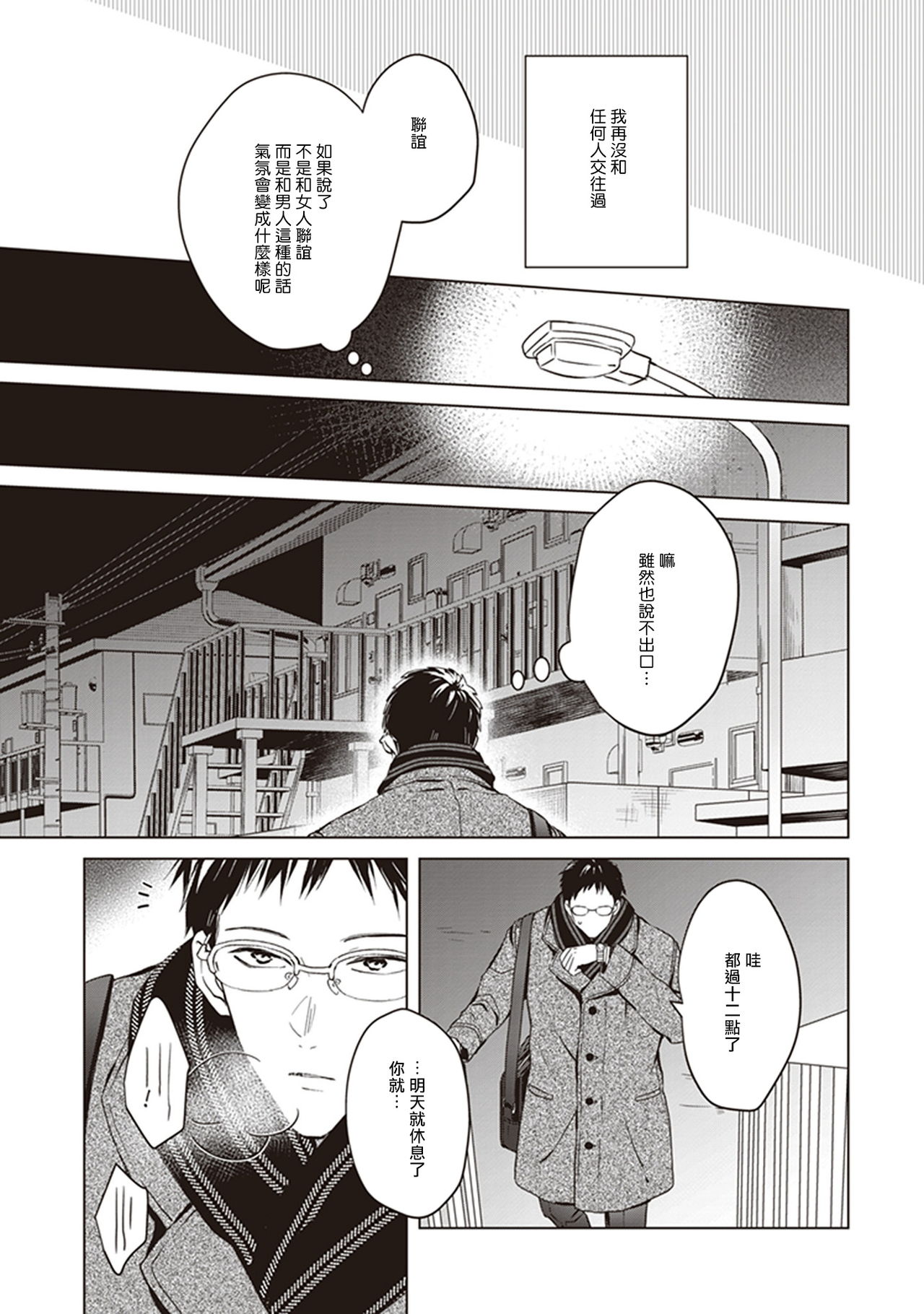 Tonari no Otoko | 隔壁的他 Ch. 1-2 - Page 13