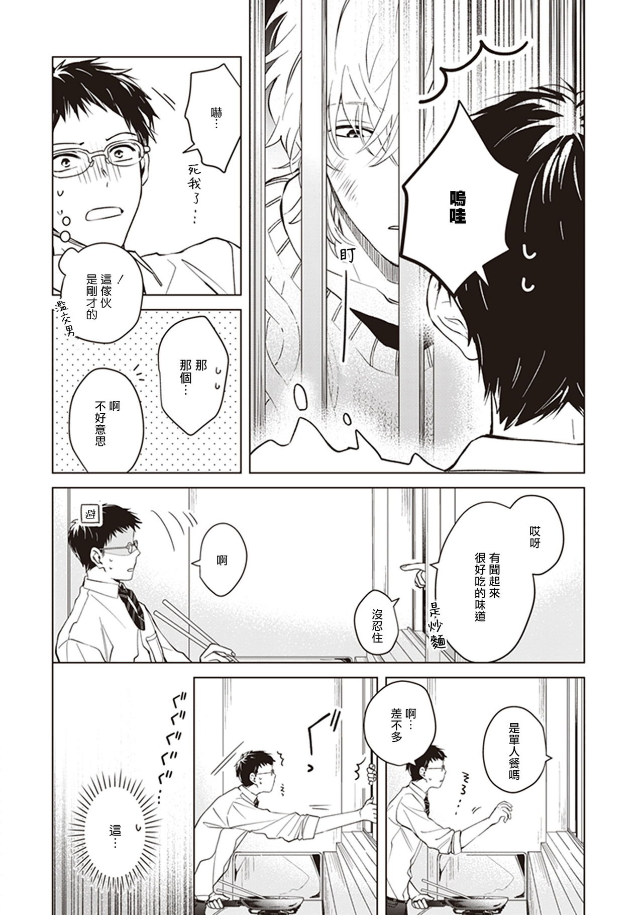 Tonari no Otoko | 隔壁的他 Ch. 1-2 - Page 18