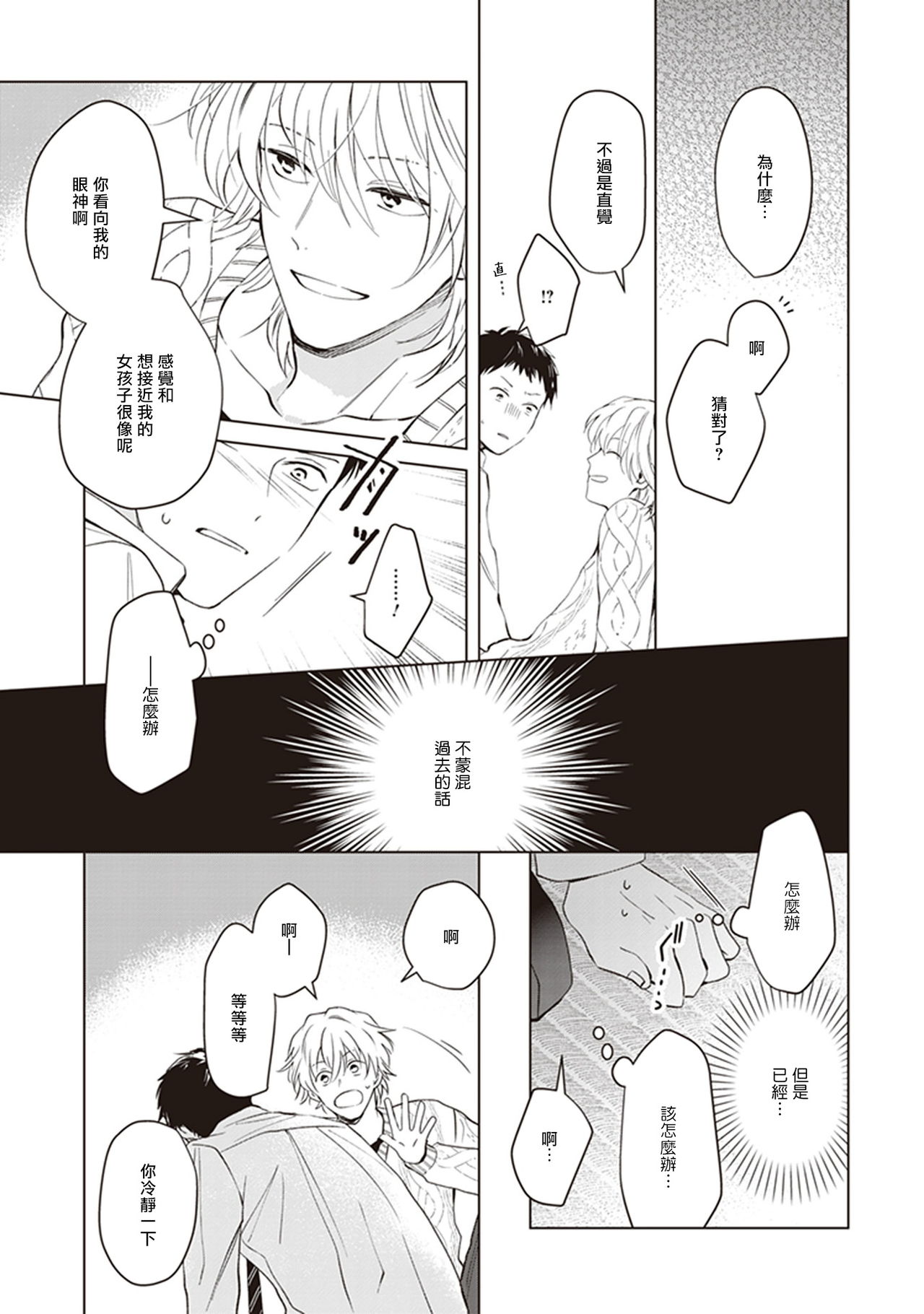 Tonari no Otoko | 隔壁的他 Ch. 1-2 - Page 27