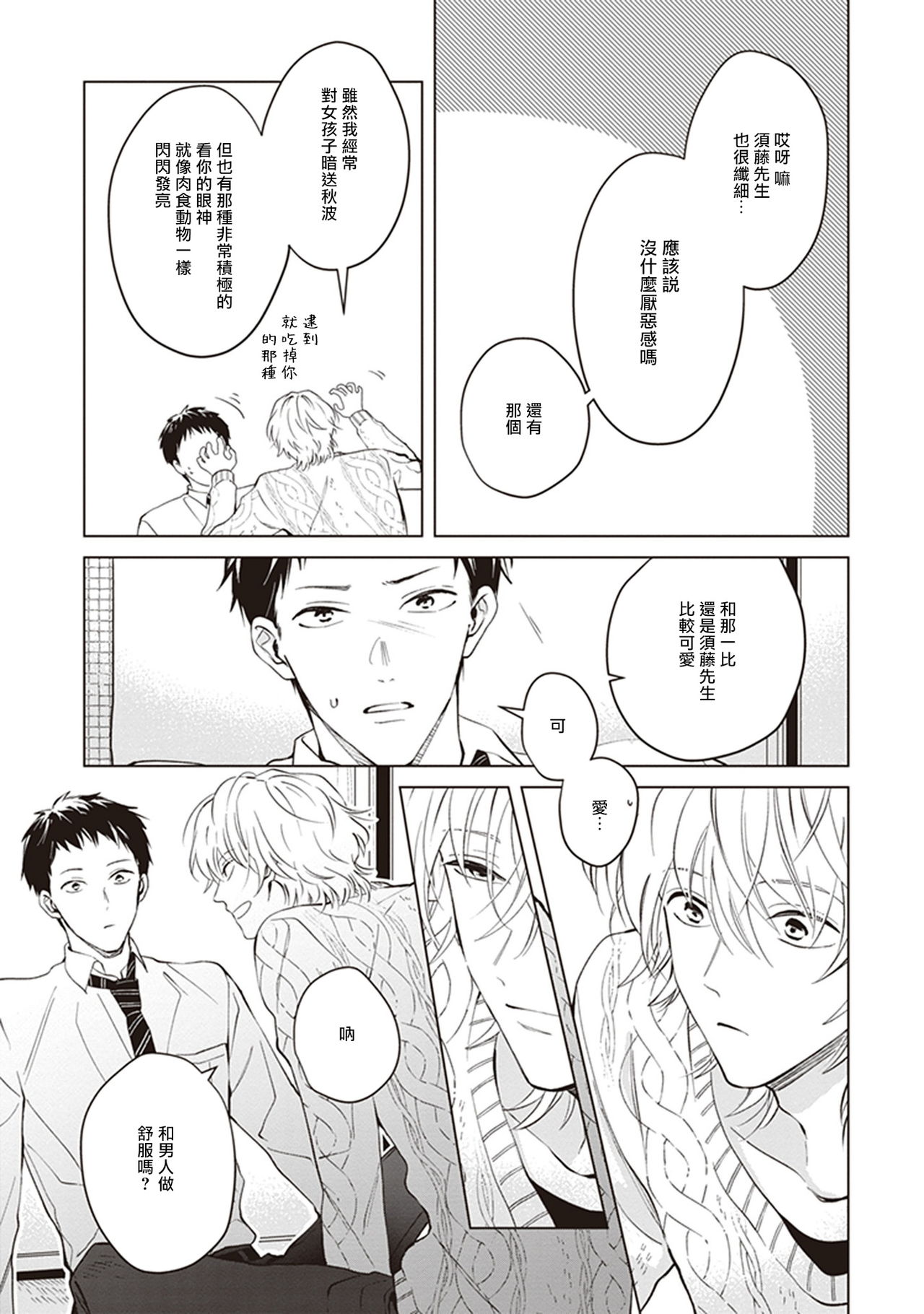Tonari no Otoko | 隔壁的他 Ch. 1-2 - Page 29