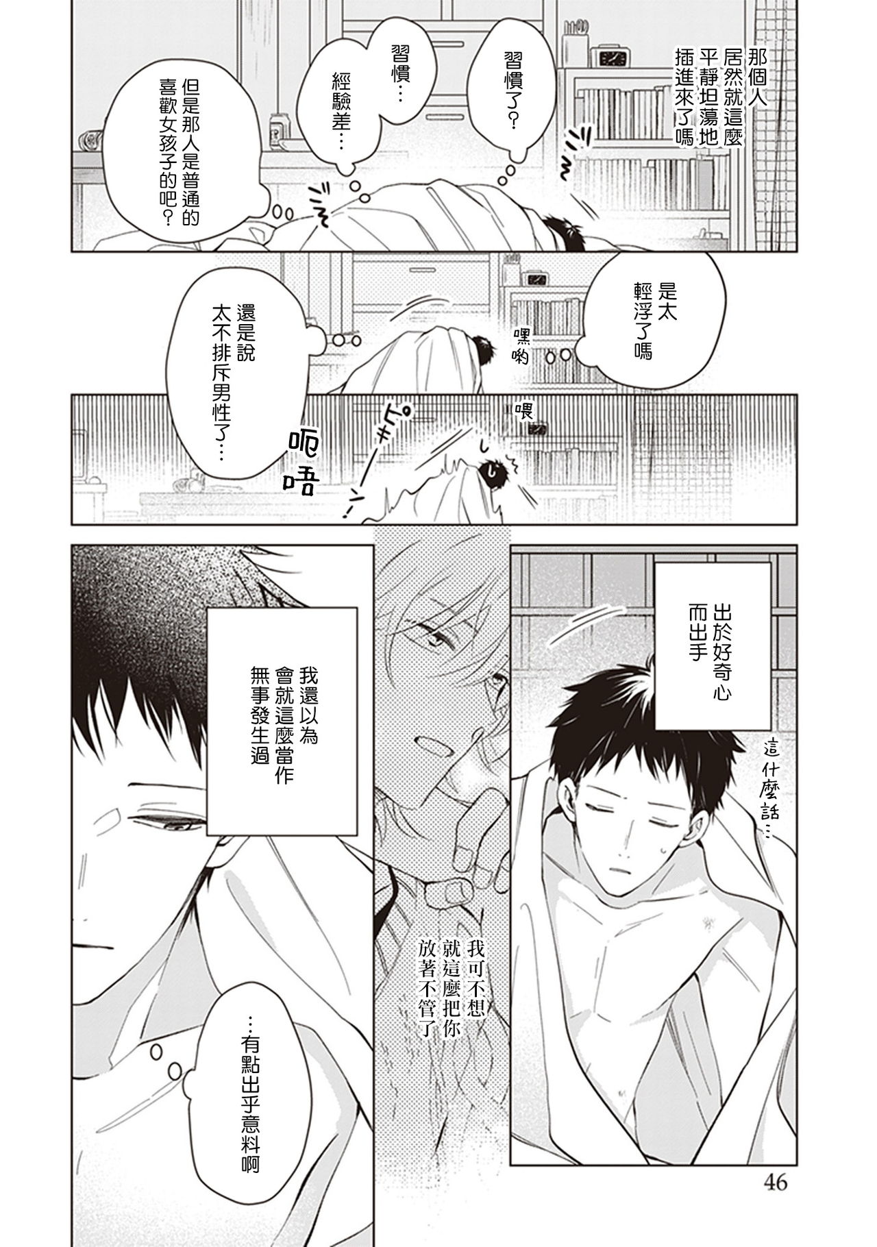 Tonari no Otoko | 隔壁的他 Ch. 1-2 - Page 49