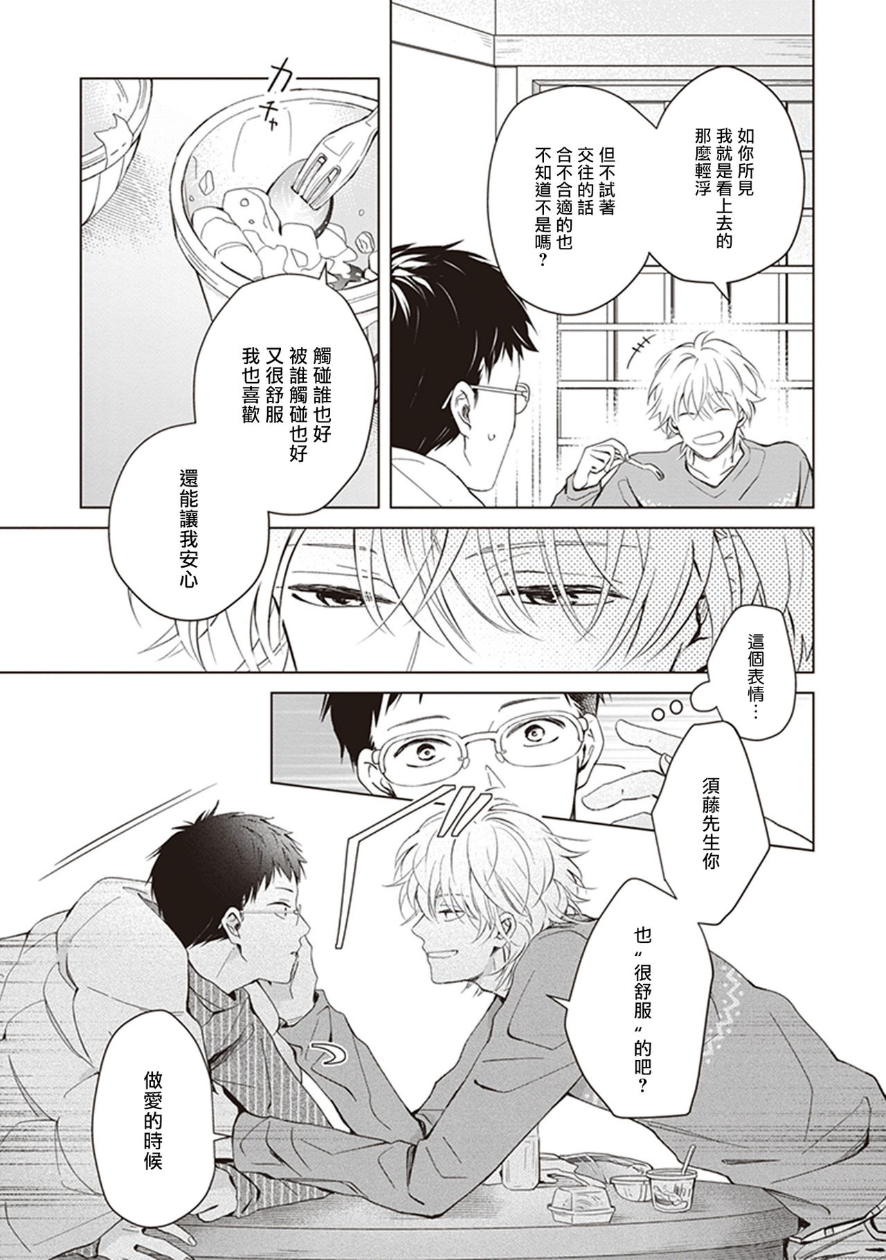 Tonari no Otoko | 隔壁的他 Ch. 1-2 - Page 56