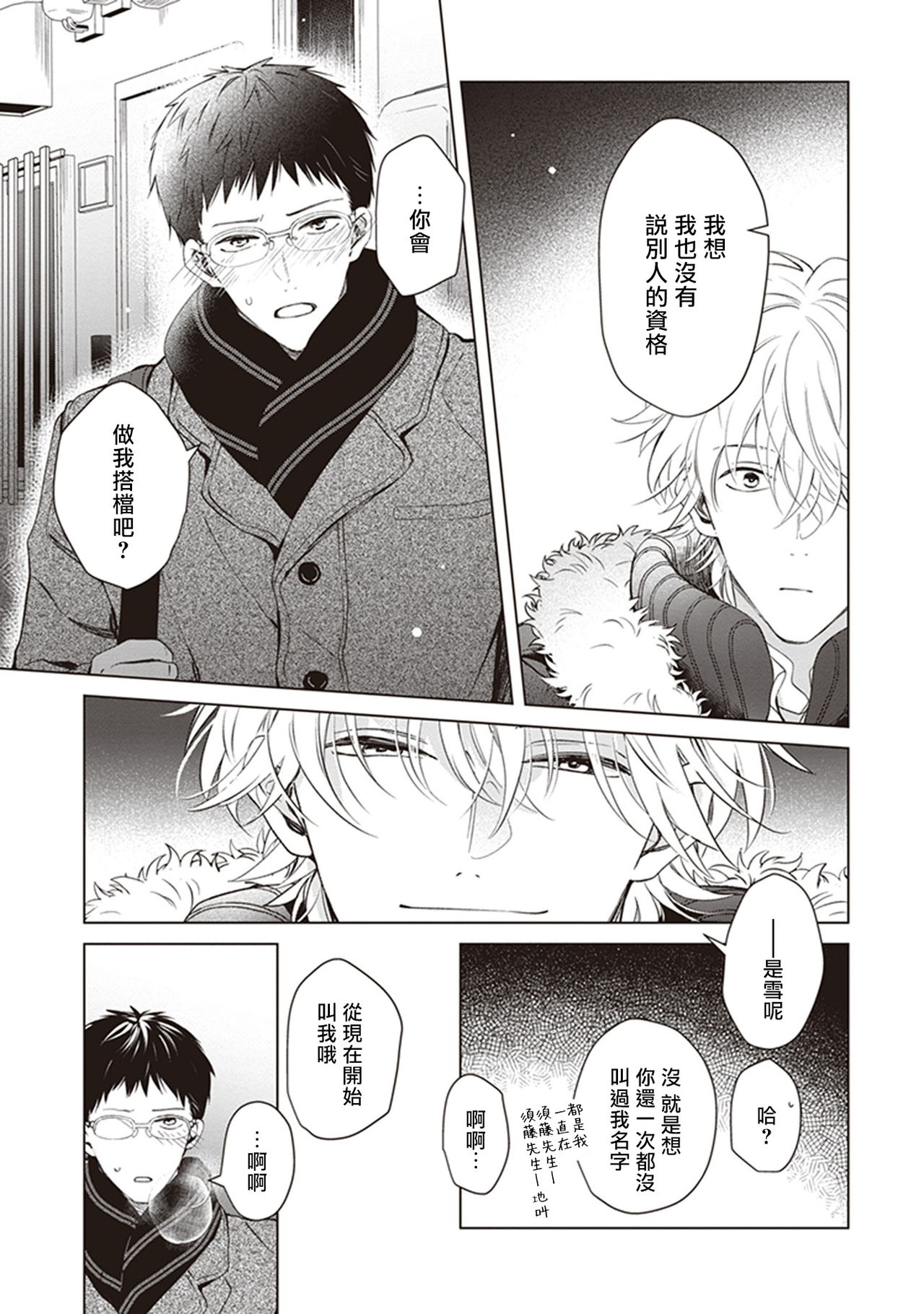 Tonari no Otoko | 隔壁的他 Ch. 1-2 - Page 70
