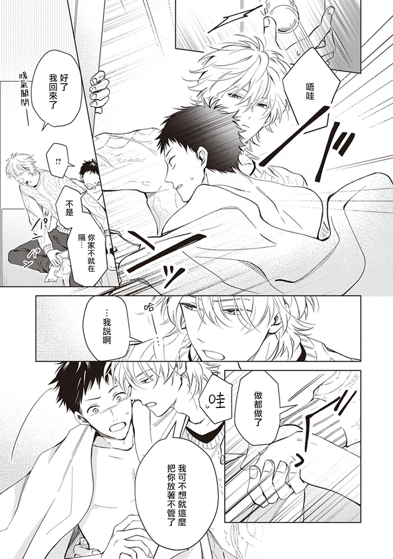 Tonari no Otoko | 隔壁的他 Ch. 1-2 - Page 79