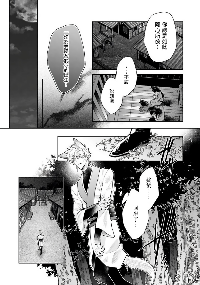 Bakemono no Hanayome | 怪物的新娘 1-4 - Page 101