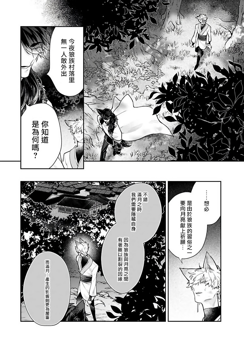 Bakemono no Hanayome | 怪物的新娘 1-4 - Page 106