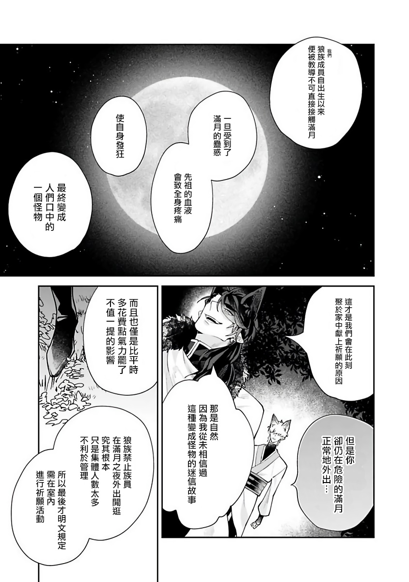Bakemono no Hanayome | 怪物的新娘 1-4 - Page 107