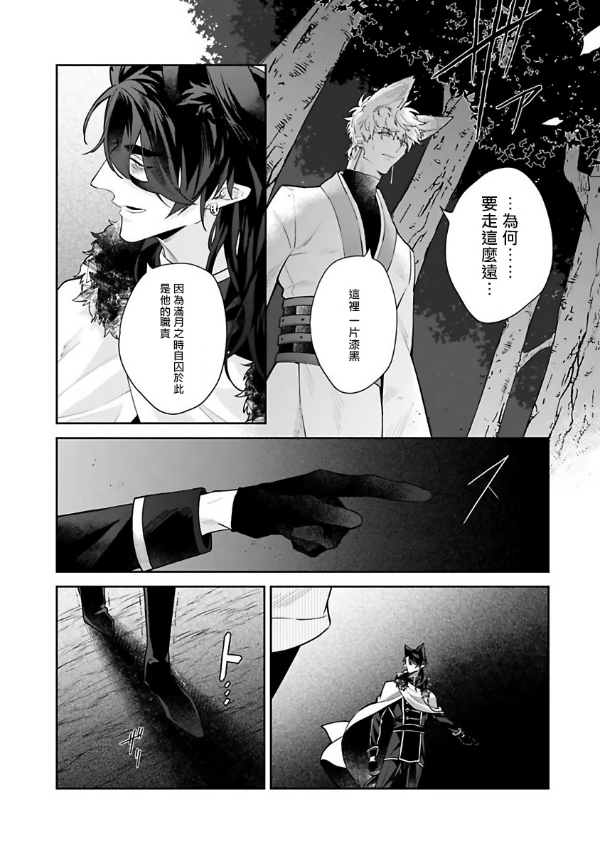 Bakemono no Hanayome | 怪物的新娘 1-4 - Page 109