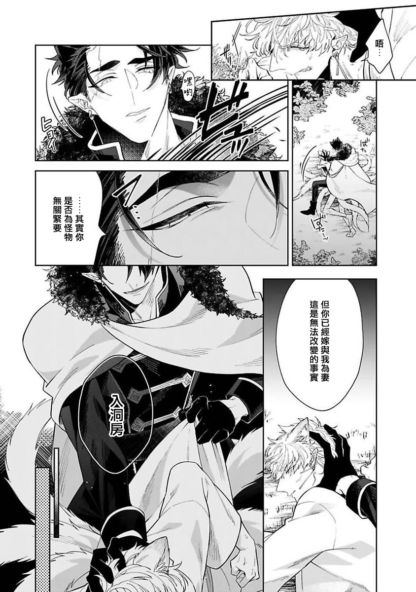 Bakemono no Hanayome | 怪物的新娘 1-4 - Page 11