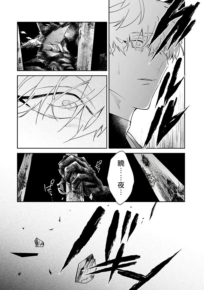 Bakemono no Hanayome | 怪物的新娘 1-4 - Page 114