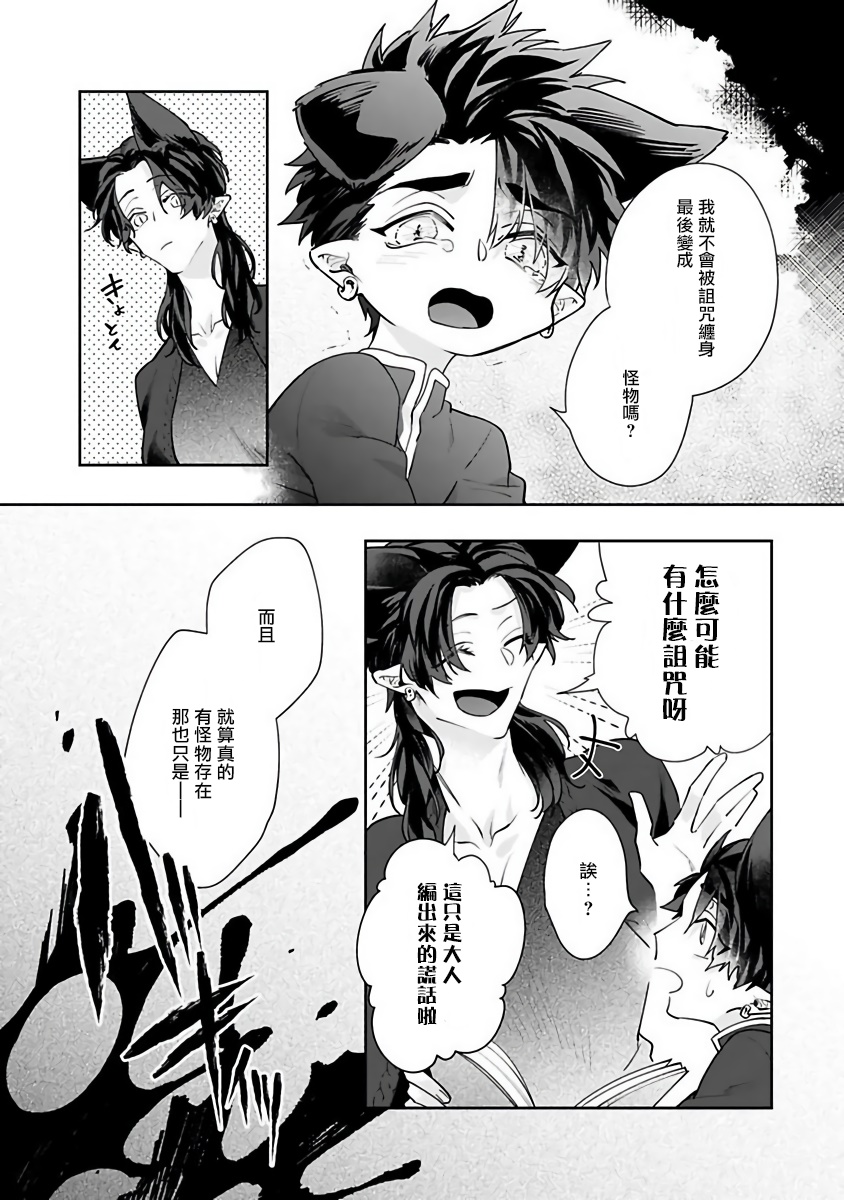 Bakemono no Hanayome | 怪物的新娘 1-4 - Page 121