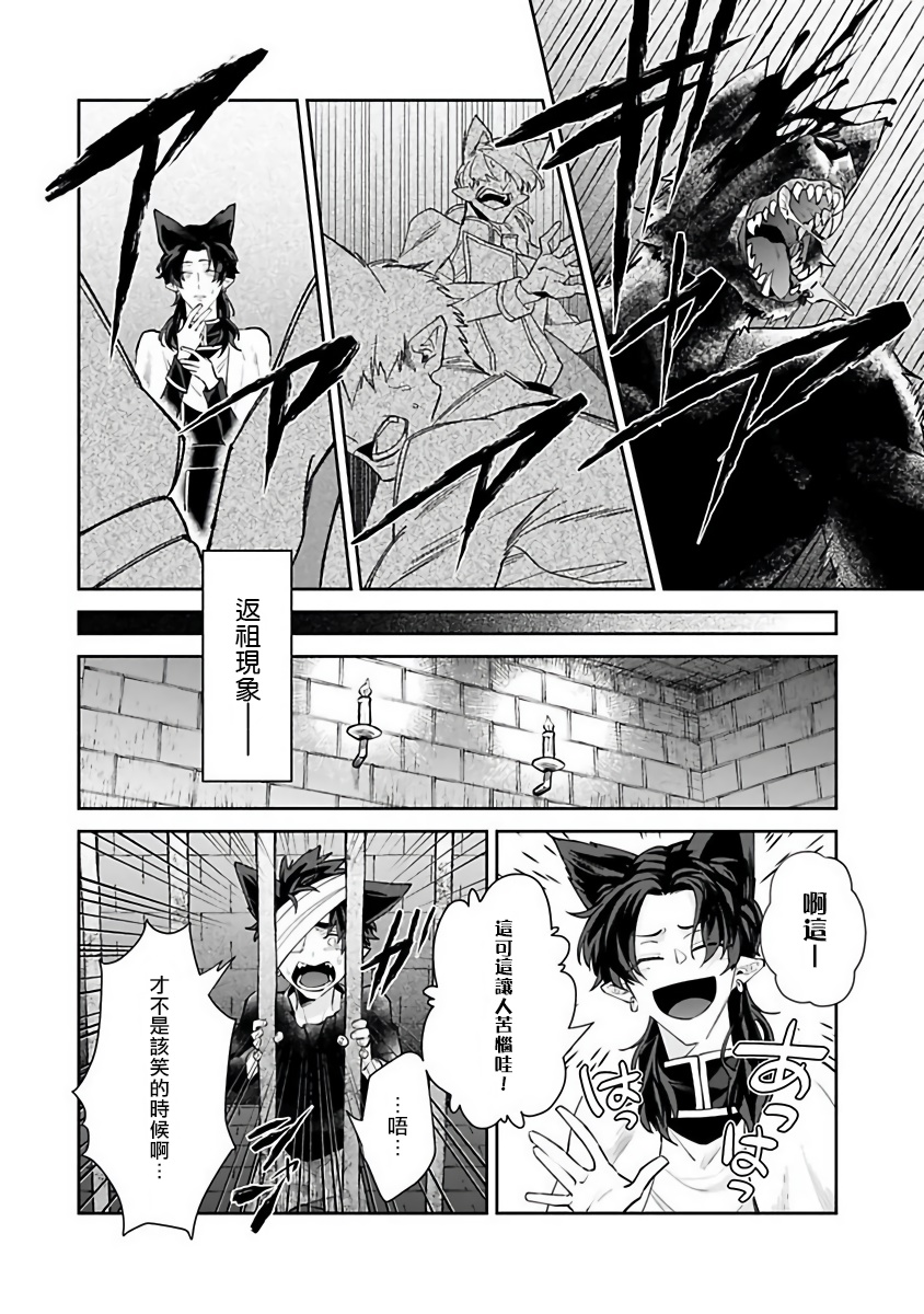 Bakemono no Hanayome | 怪物的新娘 1-4 - Page 122