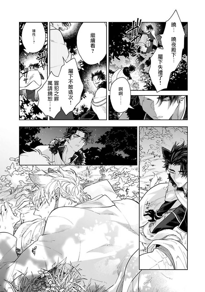 Bakemono no Hanayome | 怪物的新娘 1-4 - Page 16