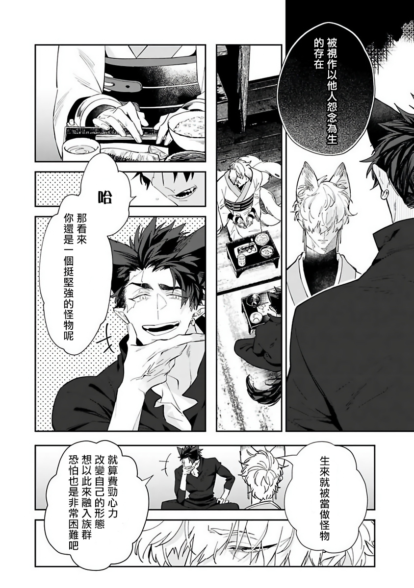 Bakemono no Hanayome | 怪物的新娘 1-4 - Page 33