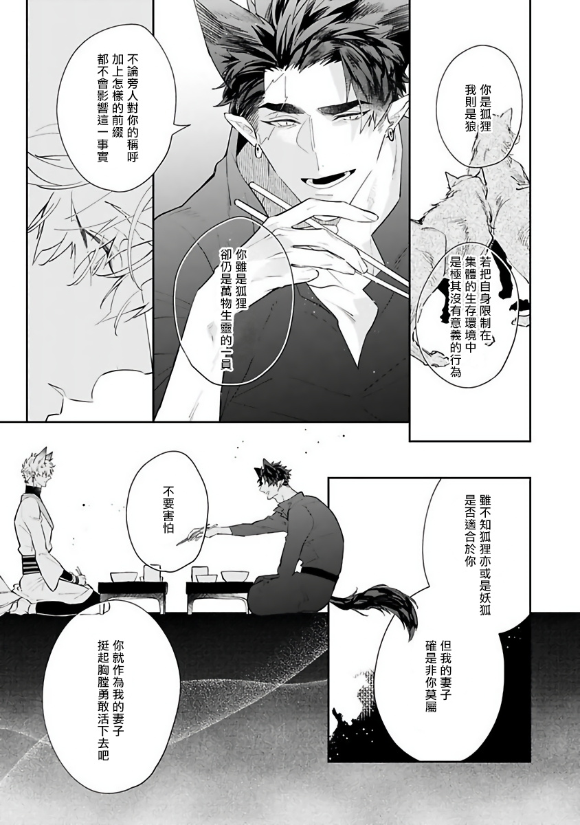 Bakemono no Hanayome | 怪物的新娘 1-4 - Page 44