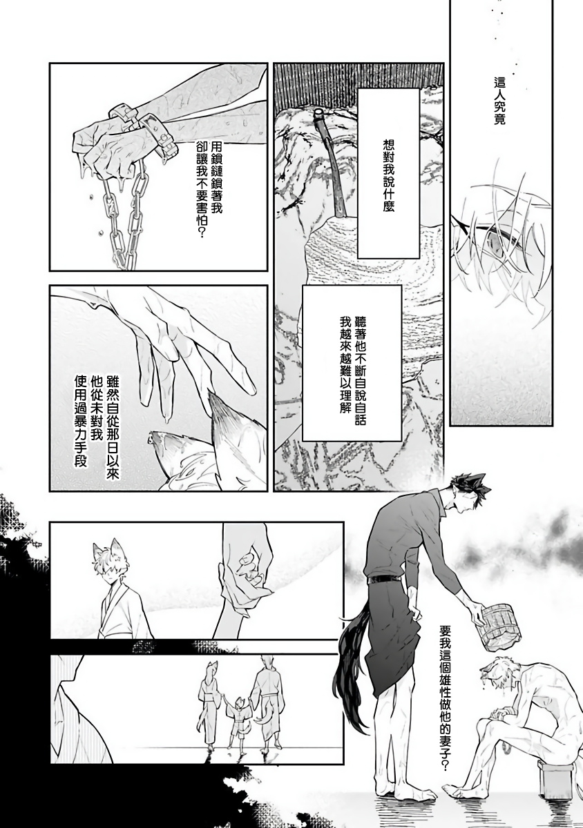 Bakemono no Hanayome | 怪物的新娘 1-4 - Page 45