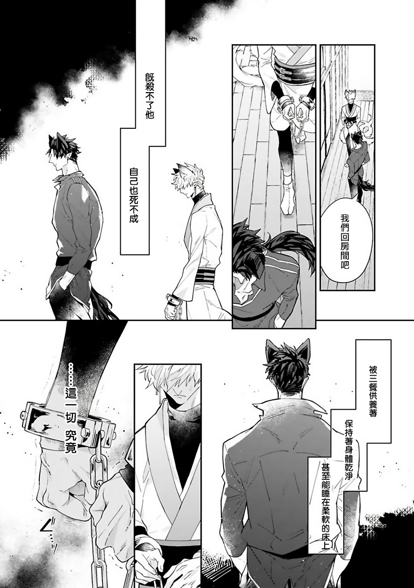 Bakemono no Hanayome | 怪物的新娘 1-4 - Page 47