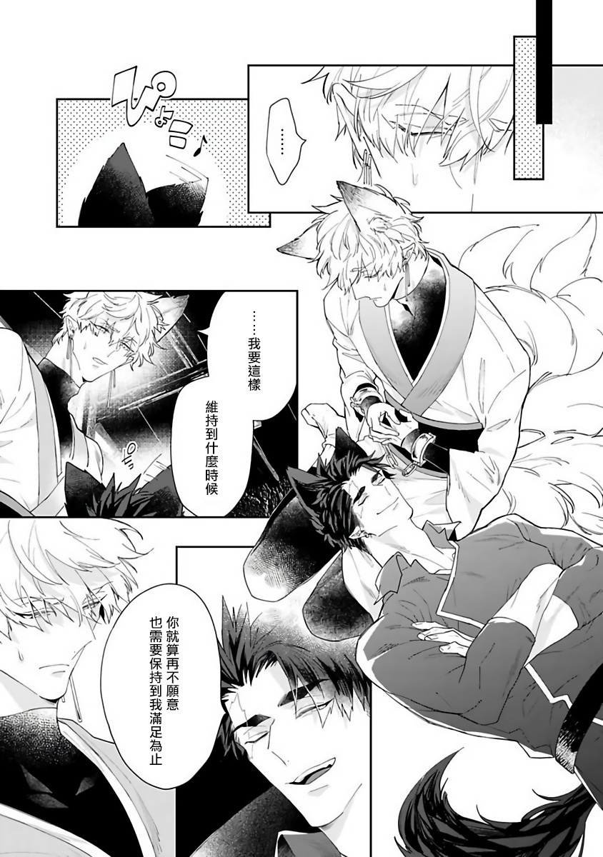 Bakemono no Hanayome | 怪物的新娘 1-4 - Page 48