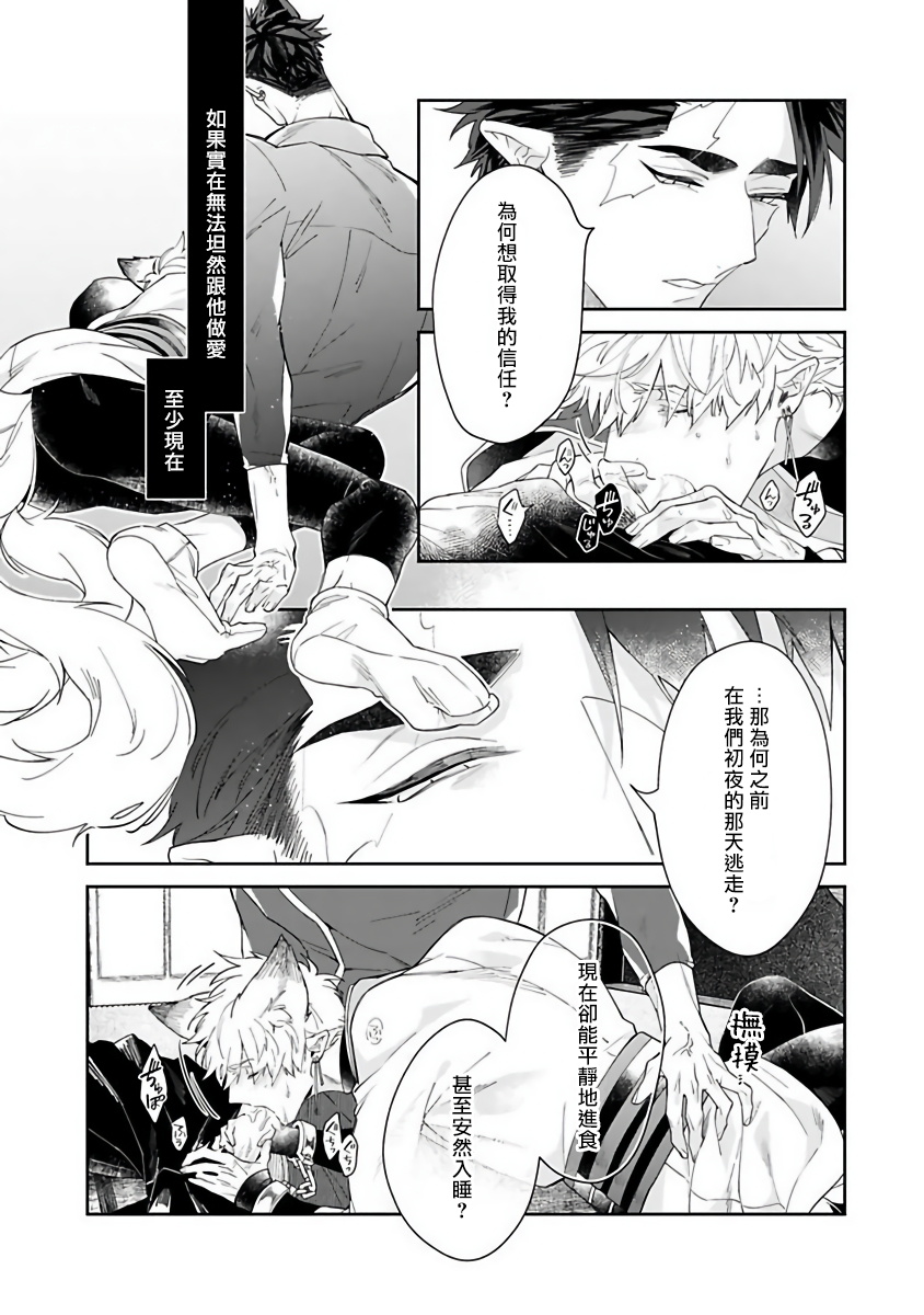 Bakemono no Hanayome | 怪物的新娘 1-4 - Page 52