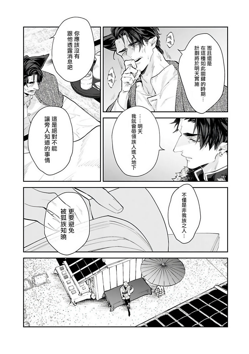 Bakemono no Hanayome | 怪物的新娘 1-4 - Page 73