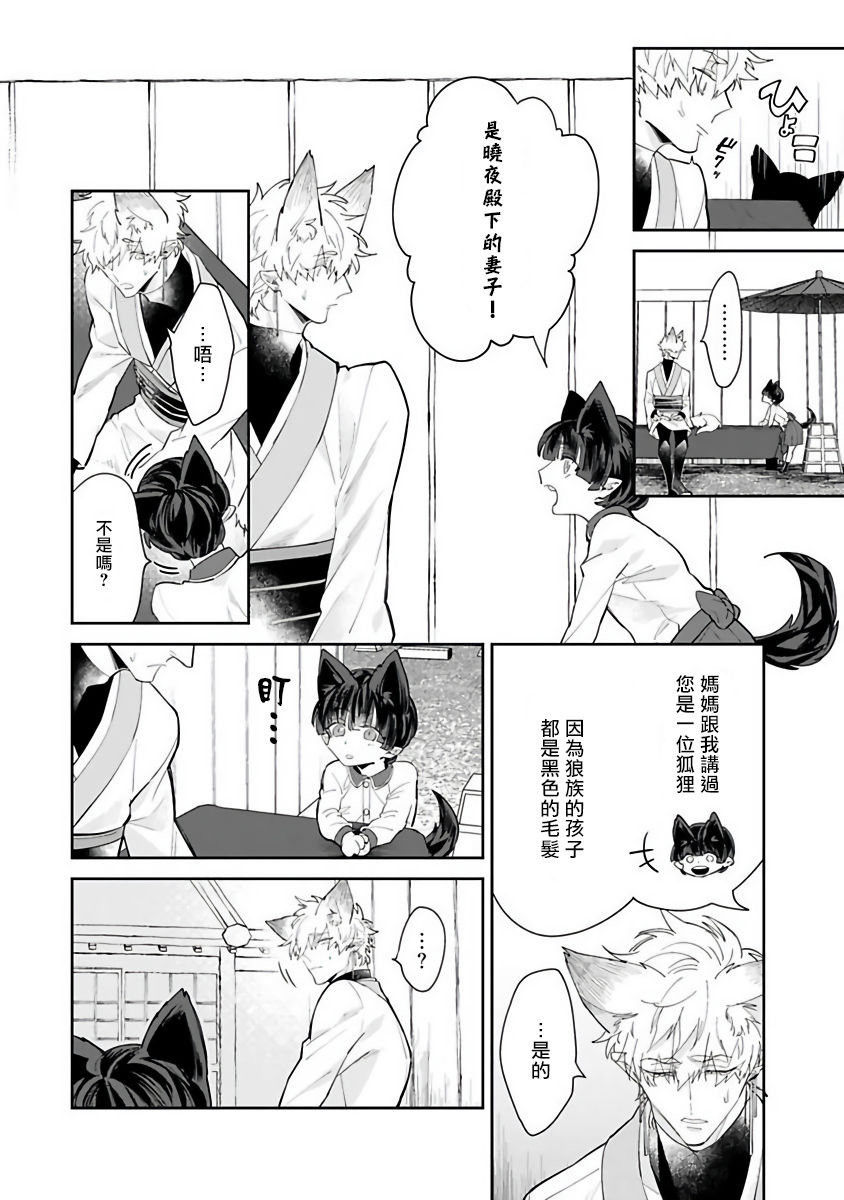 Bakemono no Hanayome | 怪物的新娘 1-4 - Page 74