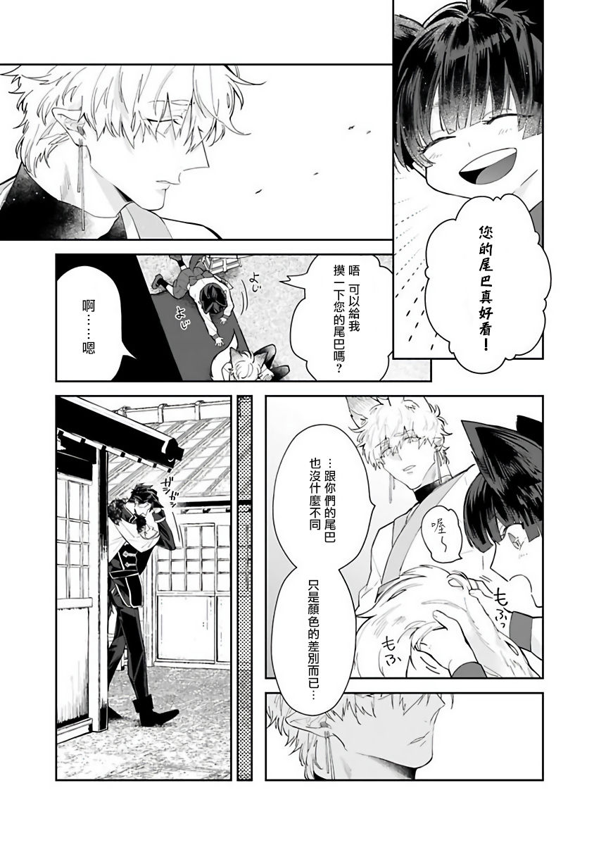 Bakemono no Hanayome | 怪物的新娘 1-4 - Page 75
