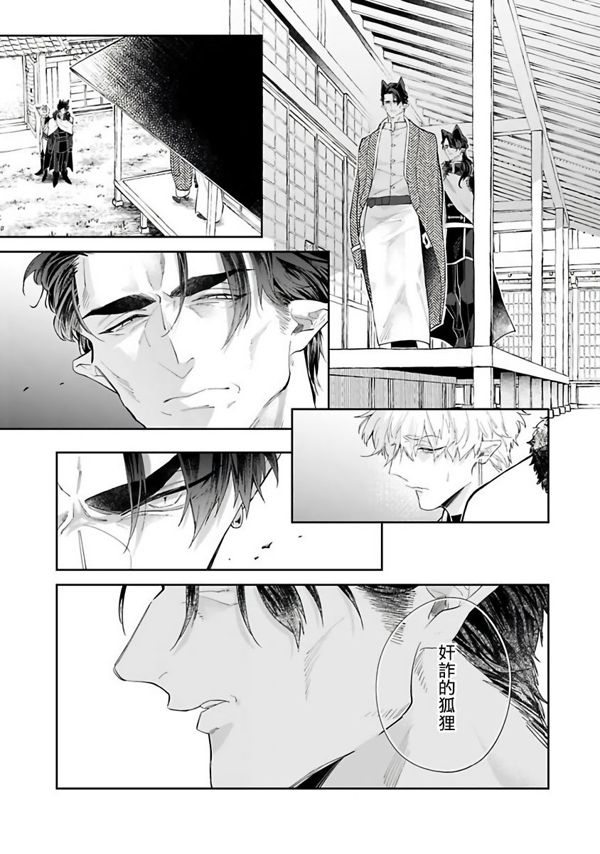 Bakemono no Hanayome | 怪物的新娘 1-4 - Page 77