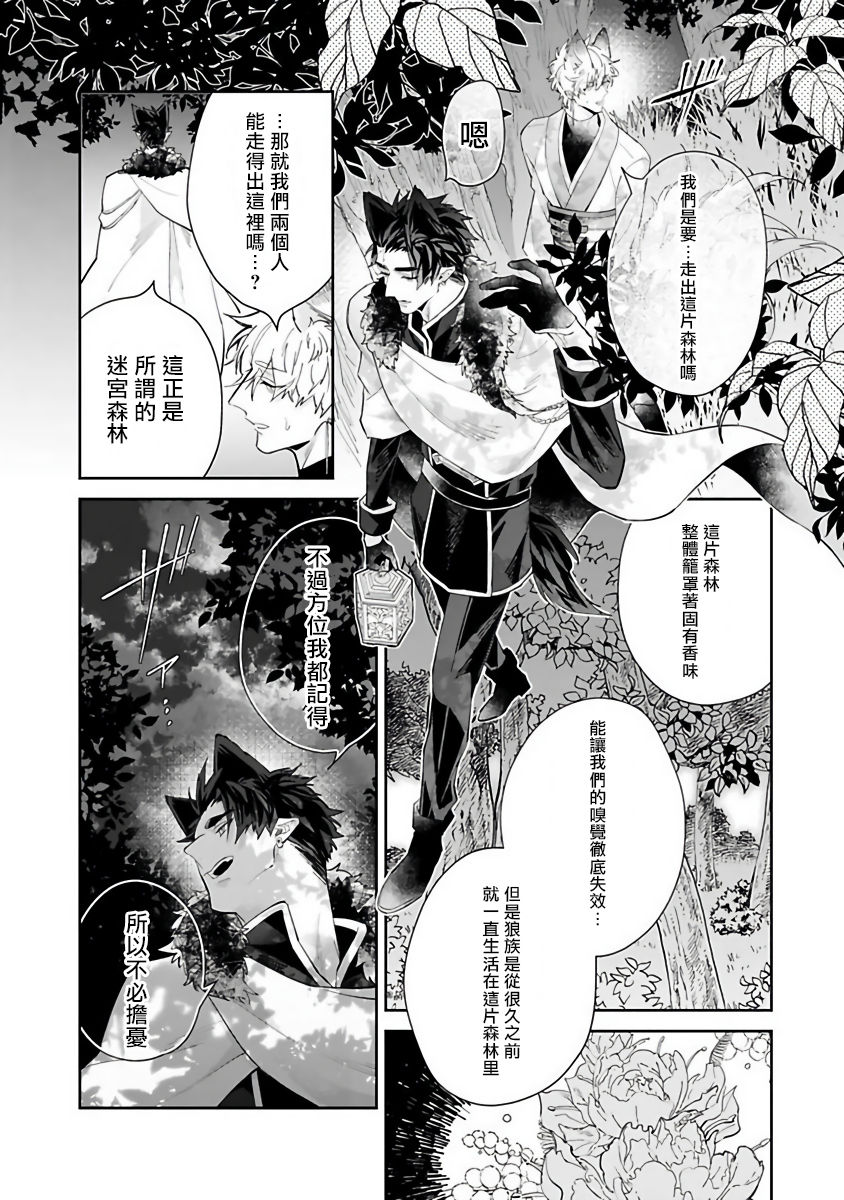 Bakemono no Hanayome | 怪物的新娘 1-4 - Page 81