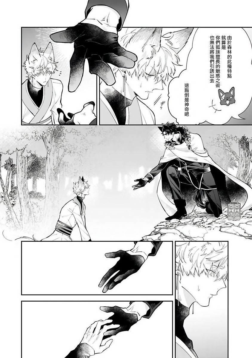 Bakemono no Hanayome | 怪物的新娘 1-4 - Page 82