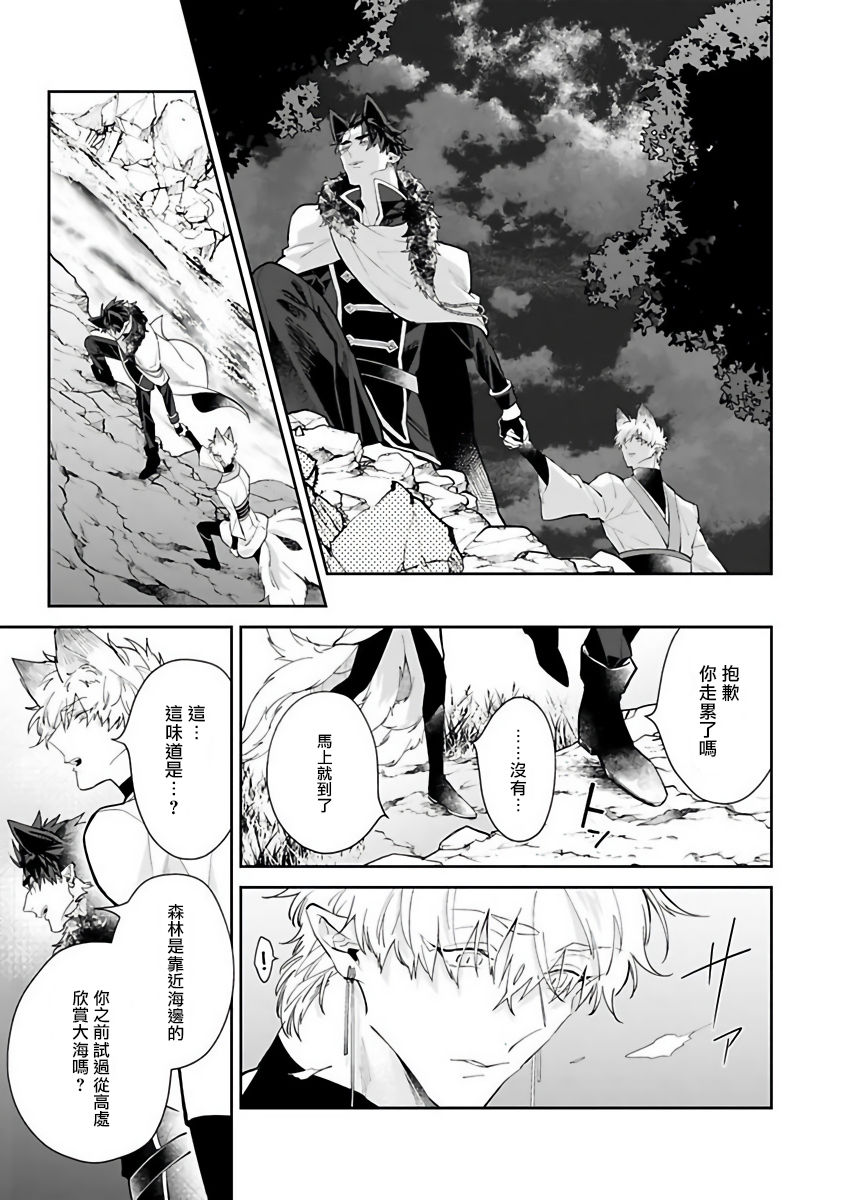 Bakemono no Hanayome | 怪物的新娘 1-4 - Page 83