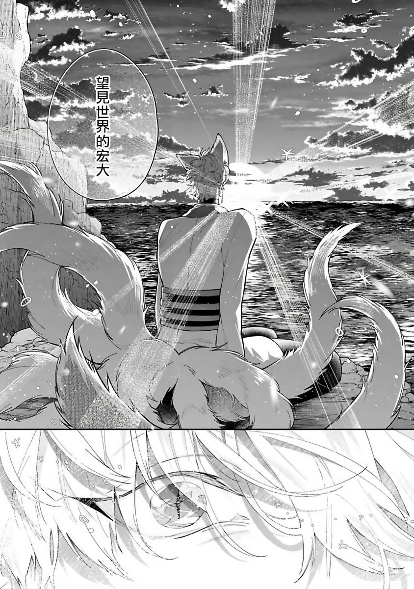 Bakemono no Hanayome | 怪物的新娘 1-4 - Page 89
