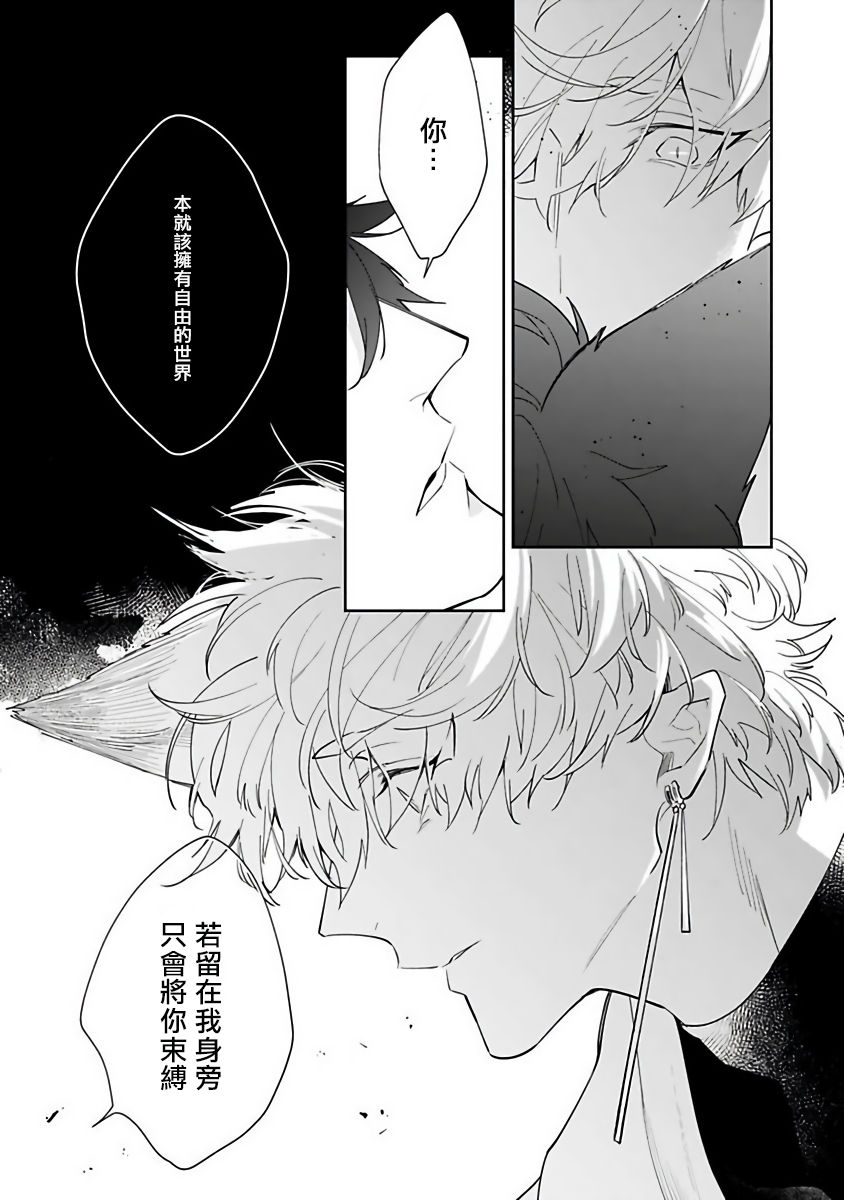 Bakemono no Hanayome | 怪物的新娘 1-4 - Page 93