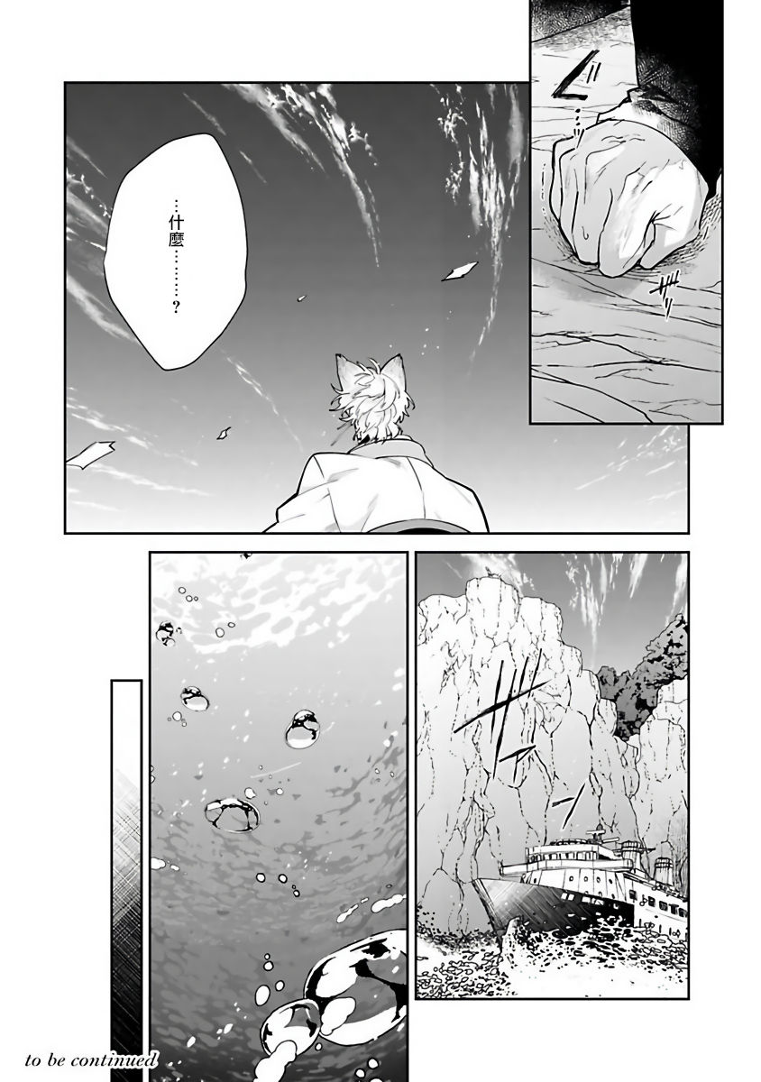 Bakemono no Hanayome | 怪物的新娘 1-4 - Page 96