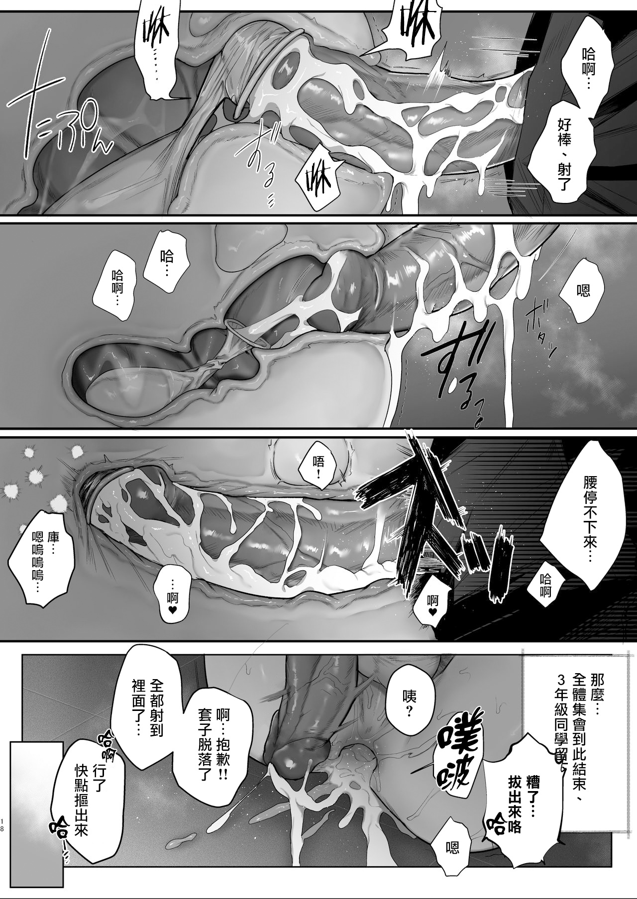 Housoushitsu wa Yari Heya | 广播室是幽会房间 - Page 18