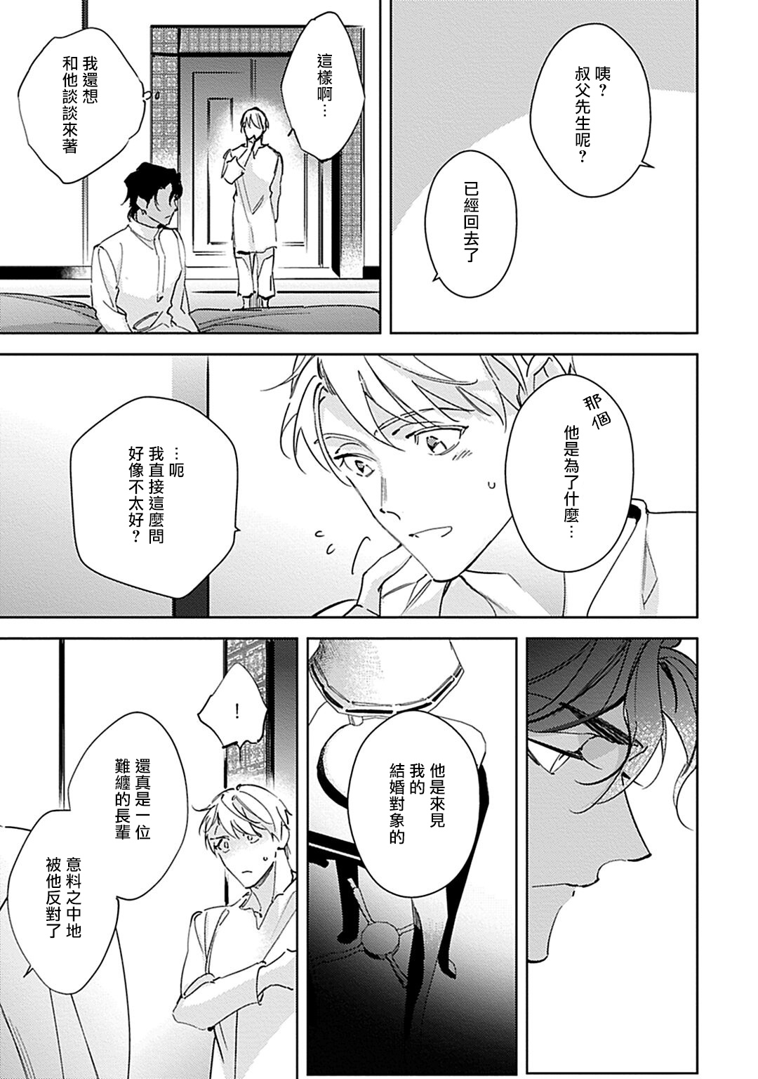 Amber Vanilla no Hanayome | 琥珀香草的新娘 Ch. 1-4 - Page 108
