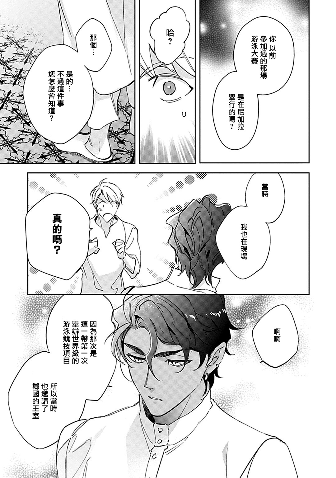 Amber Vanilla no Hanayome | 琥珀香草的新娘 Ch. 1-4 - Page 110