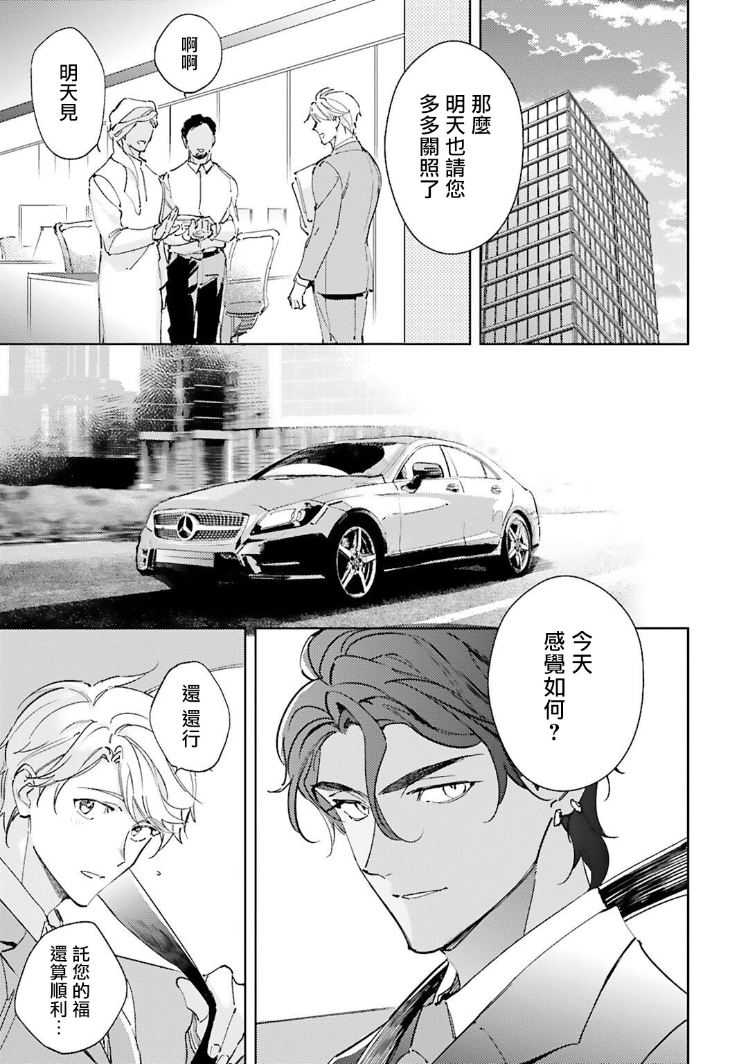 Amber Vanilla no Hanayome | 琥珀香草的新娘 Ch. 1-4 - Page 116