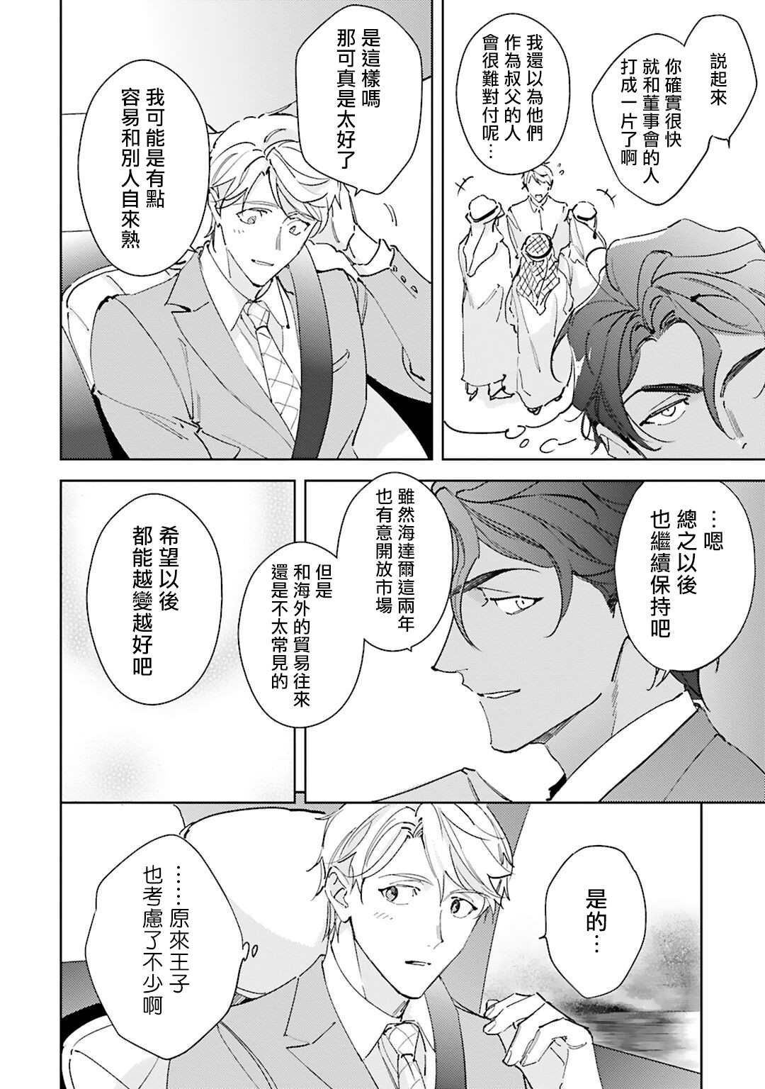 Amber Vanilla no Hanayome | 琥珀香草的新娘 Ch. 1-4 - Page 119