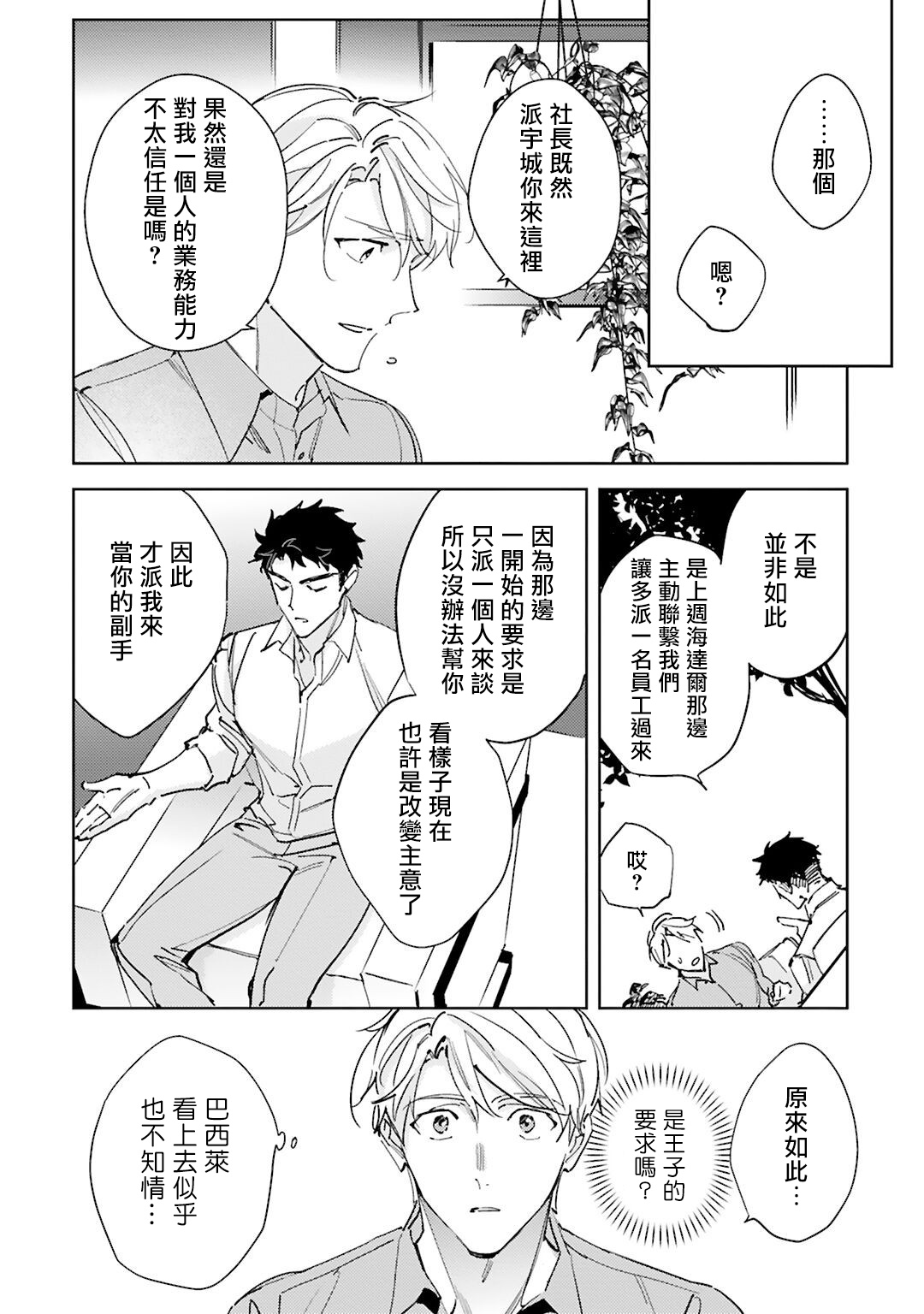 Amber Vanilla no Hanayome | 琥珀香草的新娘 Ch. 1-4 - Page 125