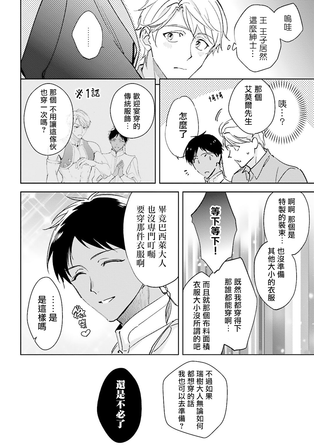 Amber Vanilla no Hanayome | 琥珀香草的新娘 Ch. 1-4 - Page 129