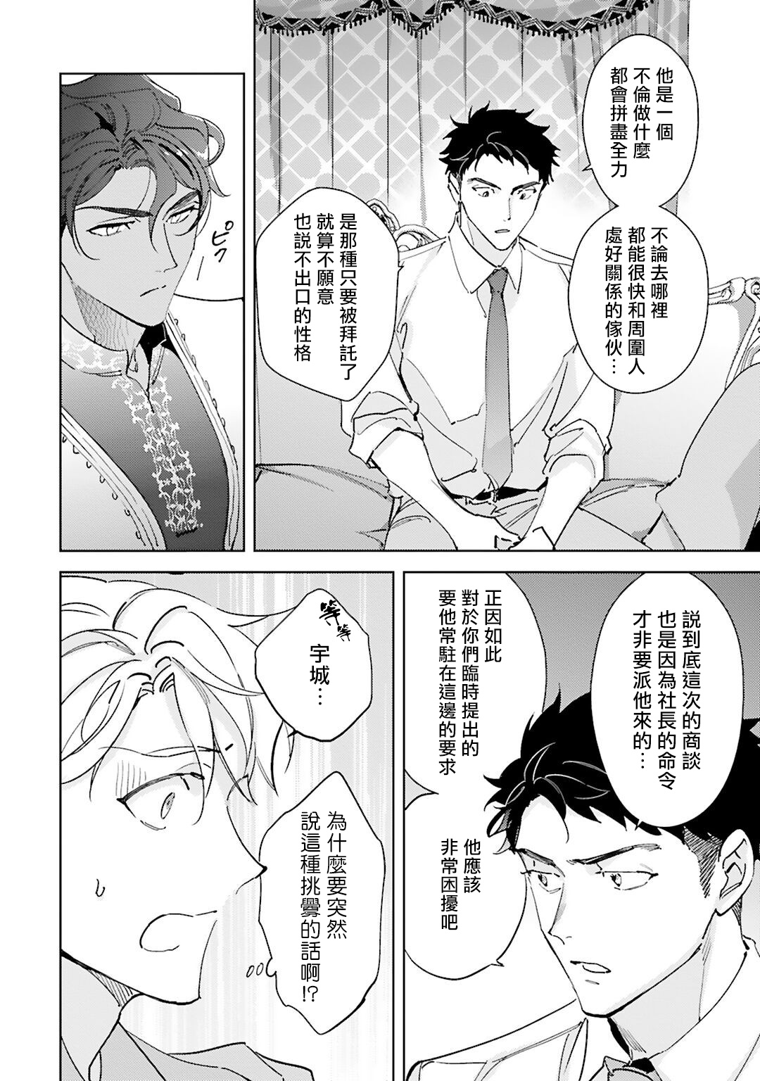 Amber Vanilla no Hanayome | 琥珀香草的新娘 Ch. 1-4 - Page 133