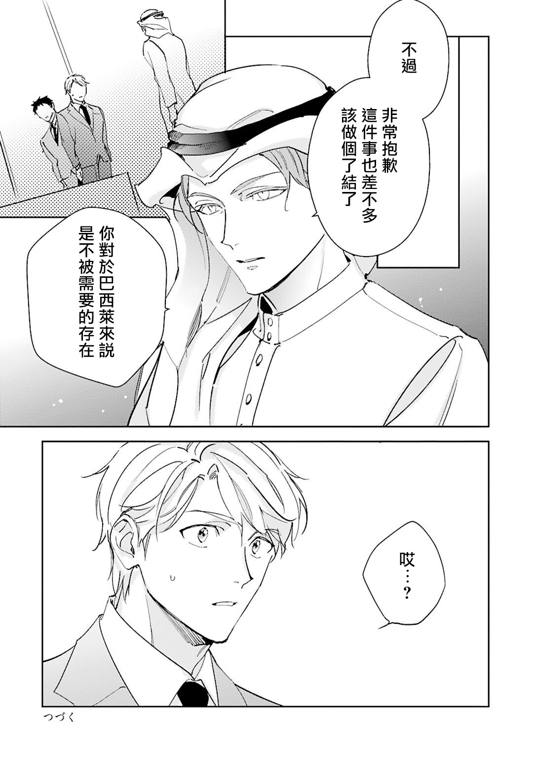 Amber Vanilla no Hanayome | 琥珀香草的新娘 Ch. 1-4 - Page 149