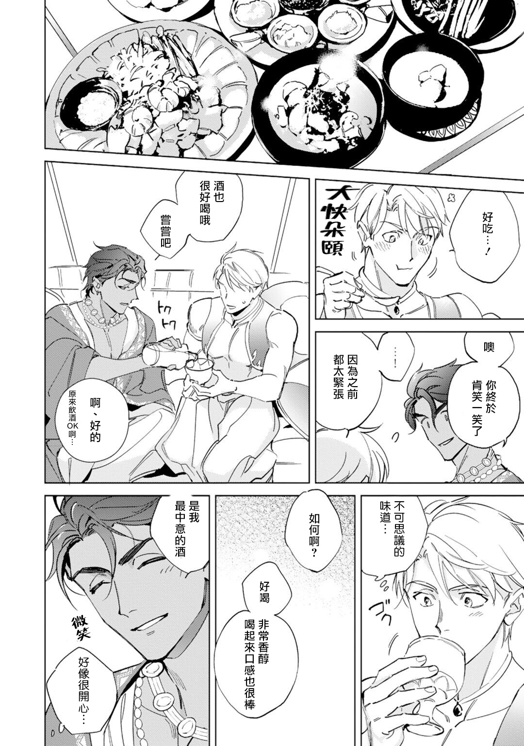 Amber Vanilla no Hanayome | 琥珀香草的新娘 Ch. 1-4 - Page 15