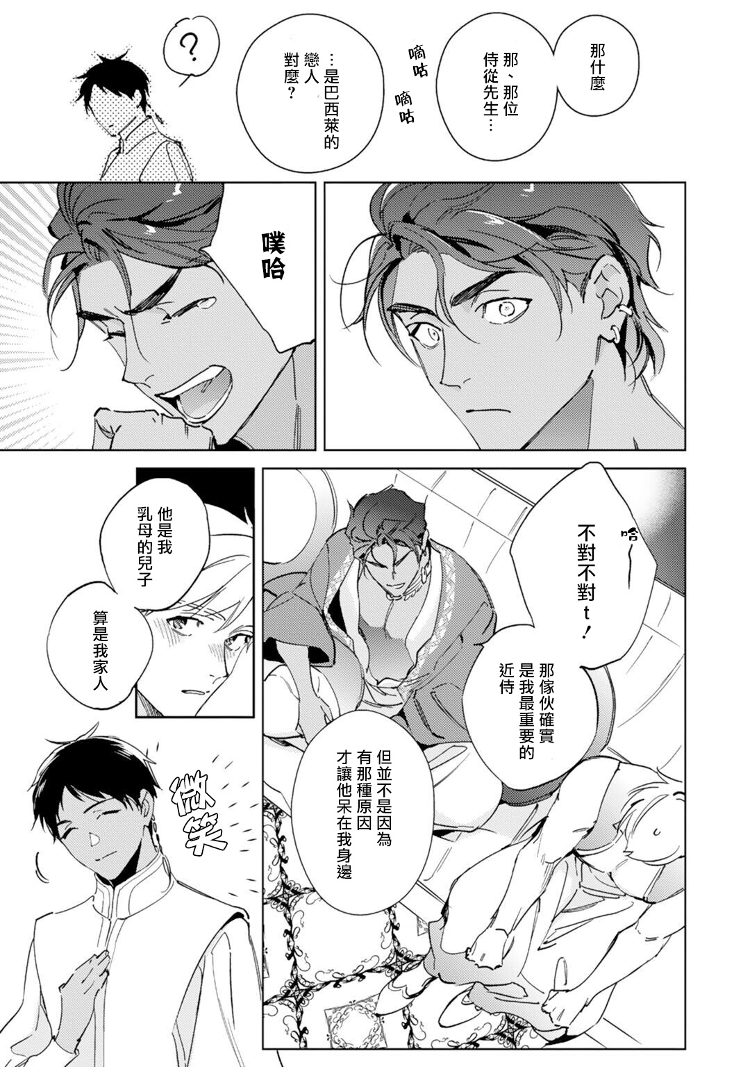 Amber Vanilla no Hanayome | 琥珀香草的新娘 Ch. 1-4 - Page 22