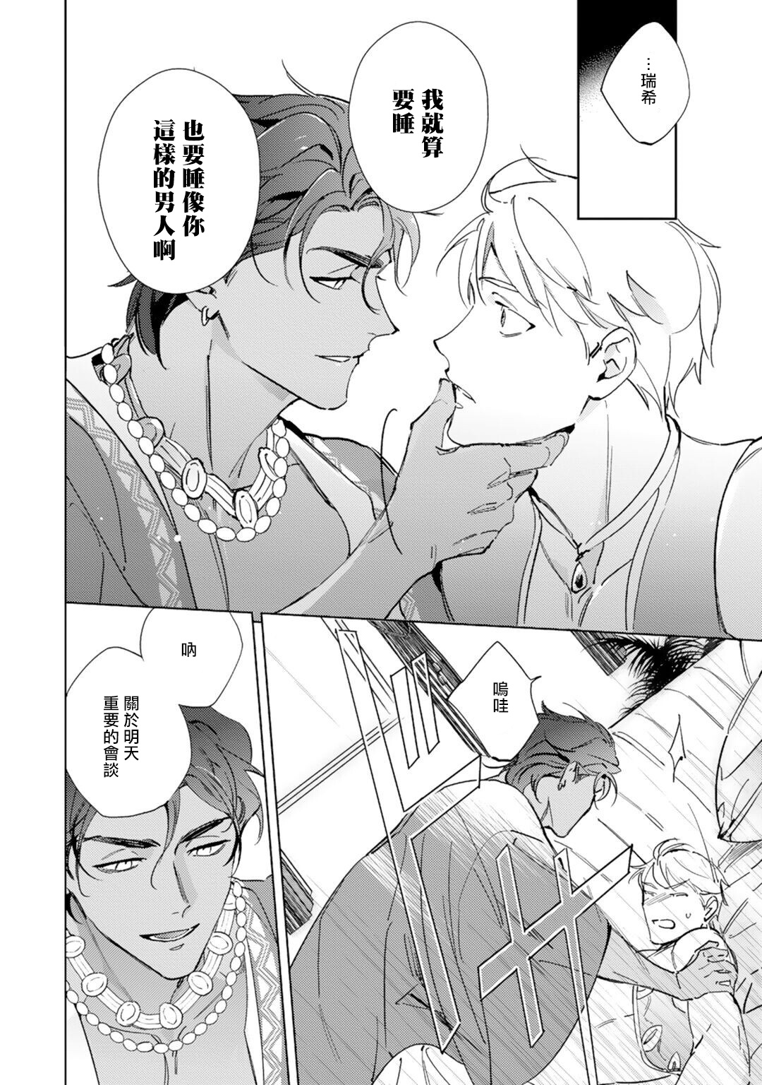 Amber Vanilla no Hanayome | 琥珀香草的新娘 Ch. 1-4 - Page 23