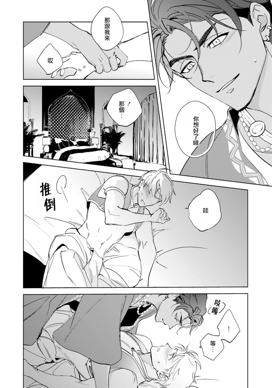 Amber Vanilla no Hanayome | 琥珀香草的新娘 Ch. 1-4 - Page 27
